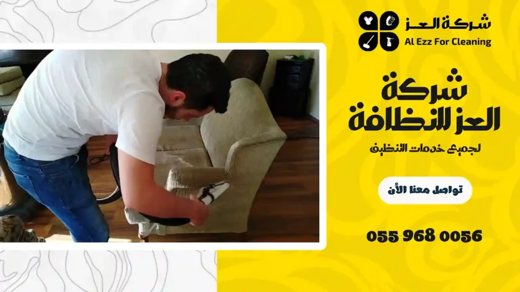 افضل شركة تنظيف منازل في الرويس