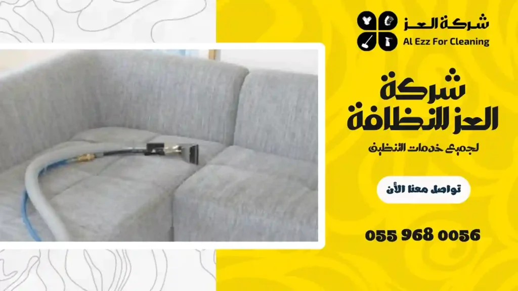 شركة تنظيف فلل في الرويس