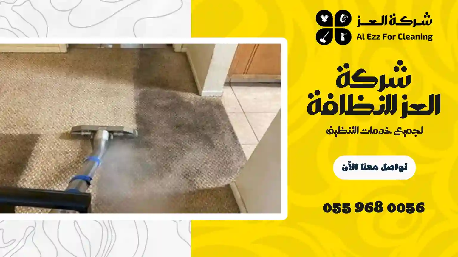 شركة تنظيف فلل في بني ياس