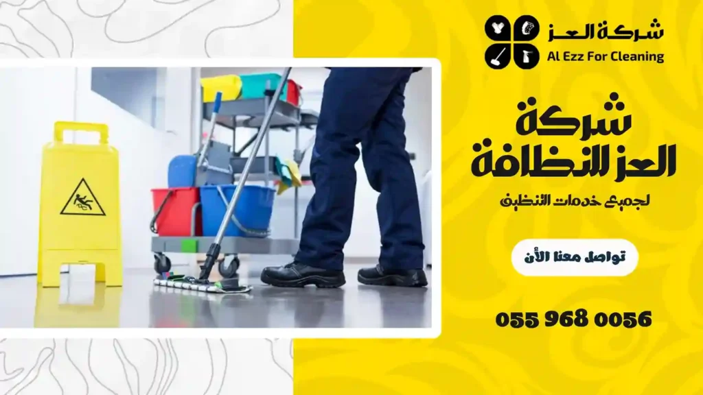 شركة تنظيف فلل في قدفع
