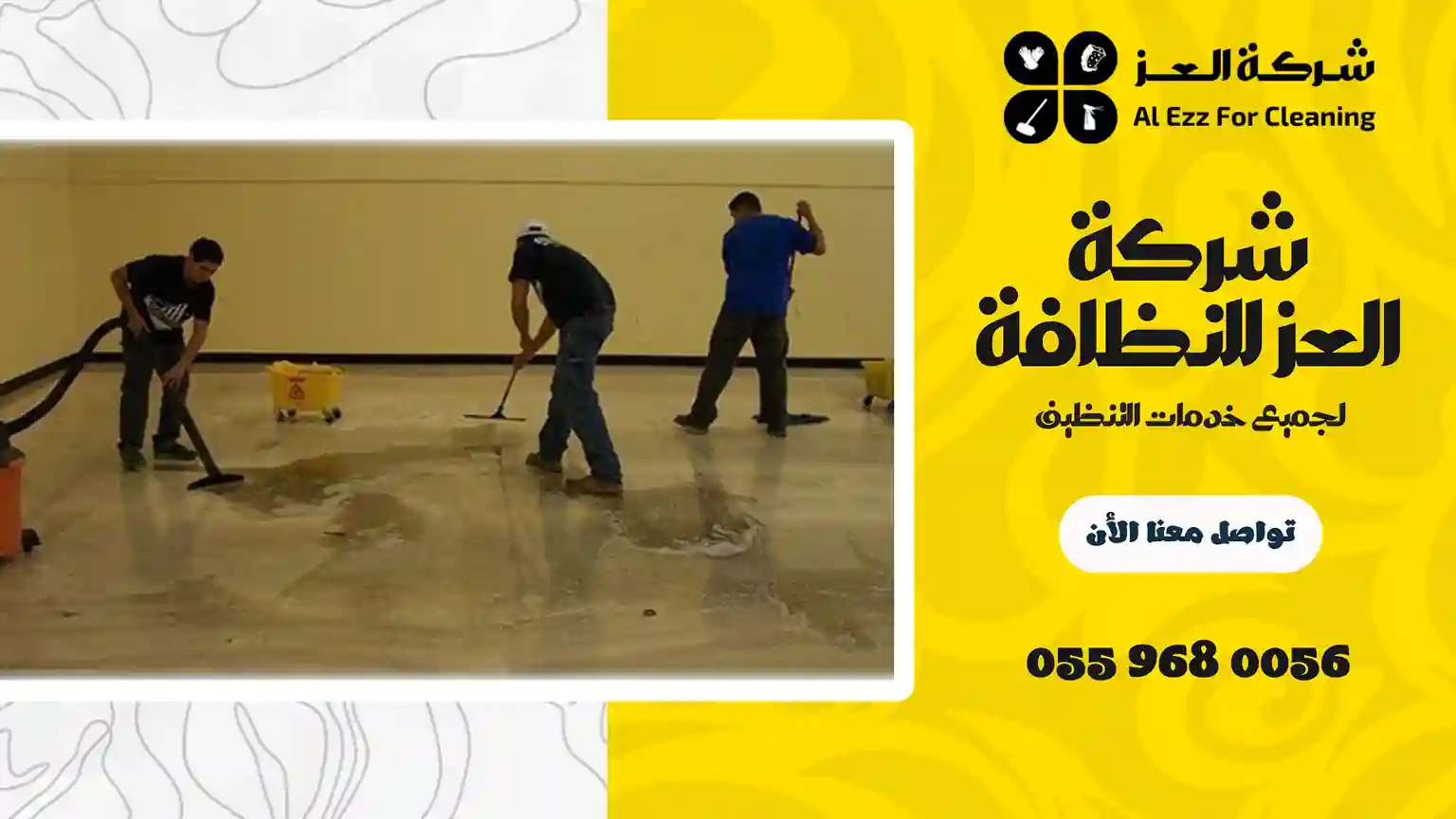 شركة تنظيف في الشهامة