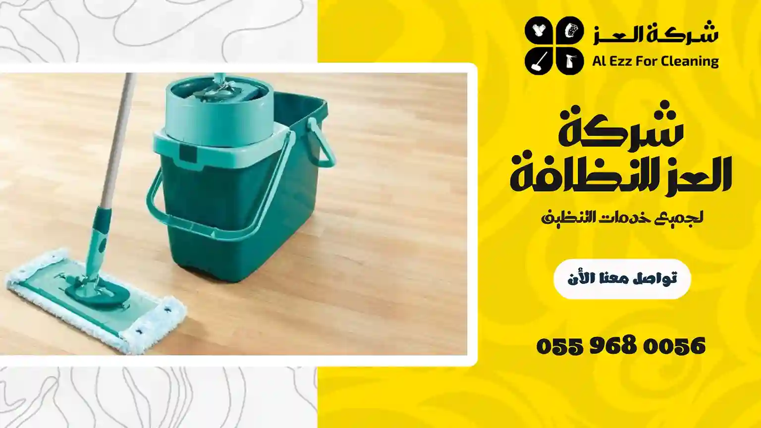 شركة تنظيف في بني ياس