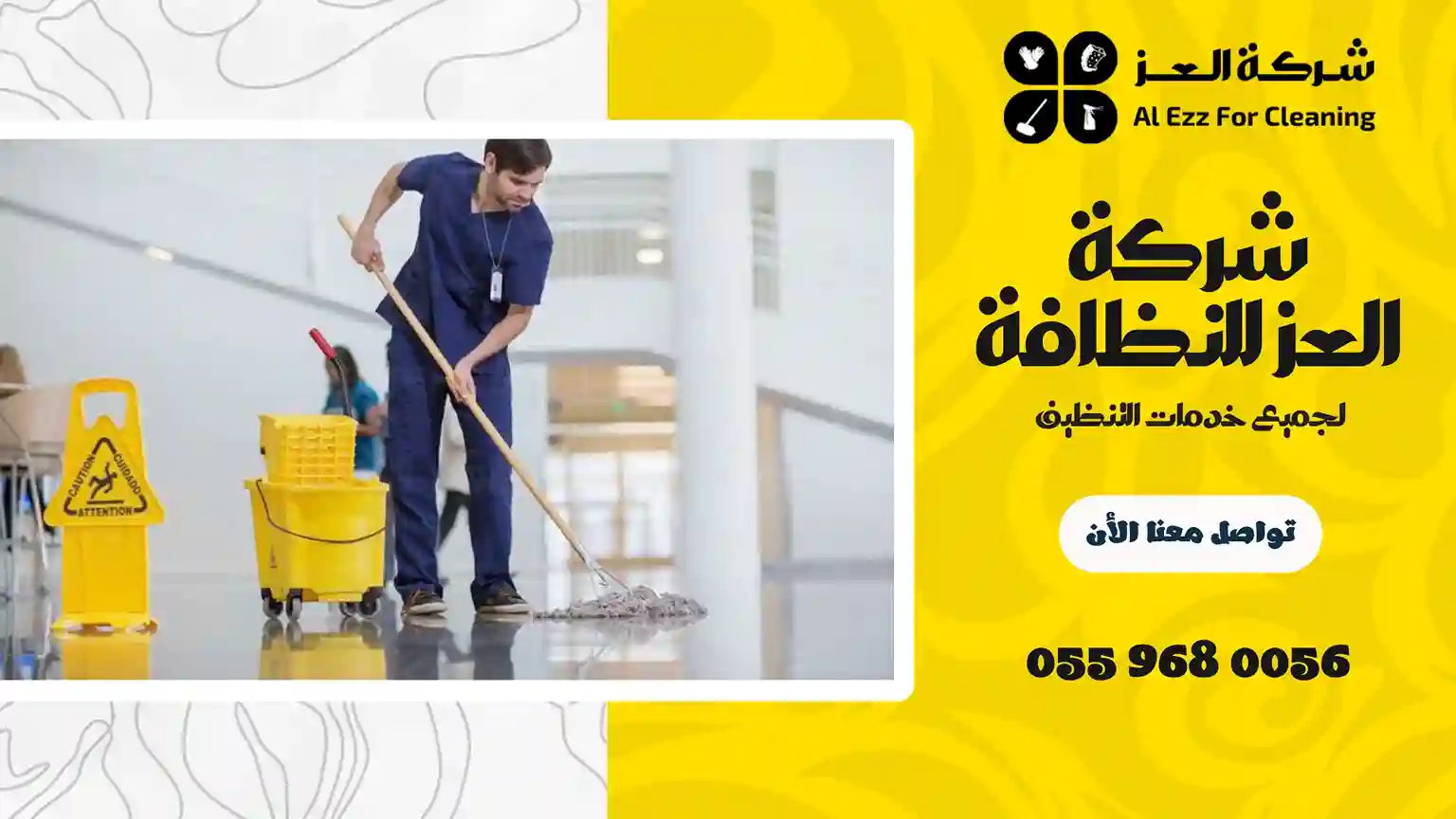شركة تنظيف في قدفع