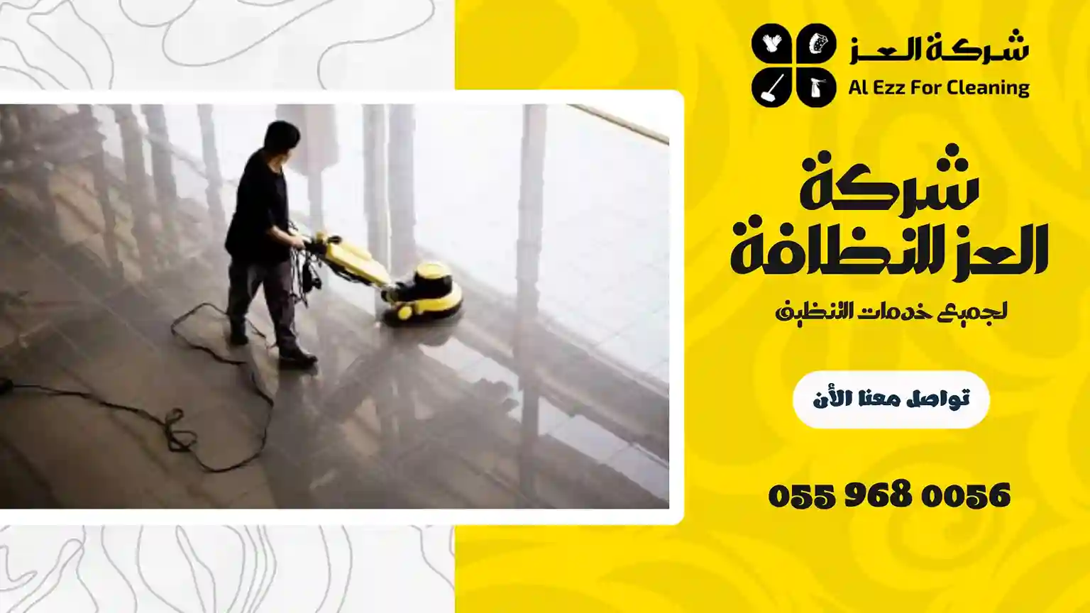 شركة تنظيف في مصفوت