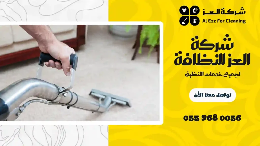 شركة تنظيف منازل في الشهامة