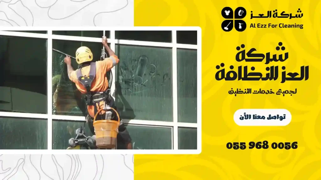 شركة تنظيف منازل في الورقاء