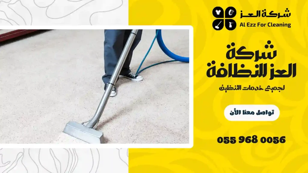 شركة تنظيف منازل في بني ياس