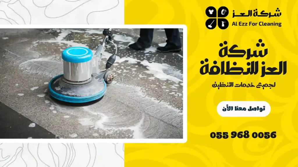 شركة تنظيف منازل في قدفع