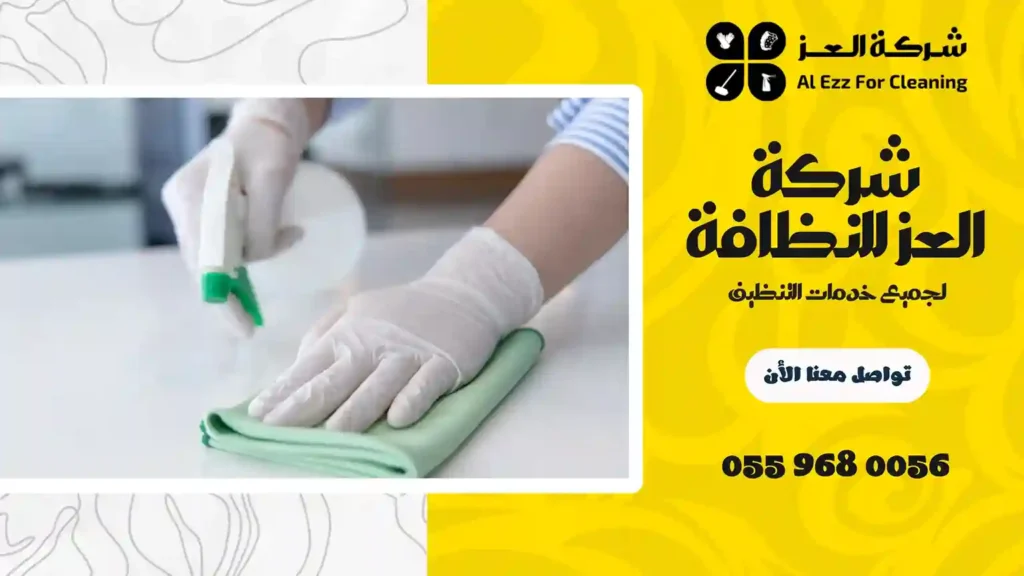 شركة تنظيف منازل في مصفوت