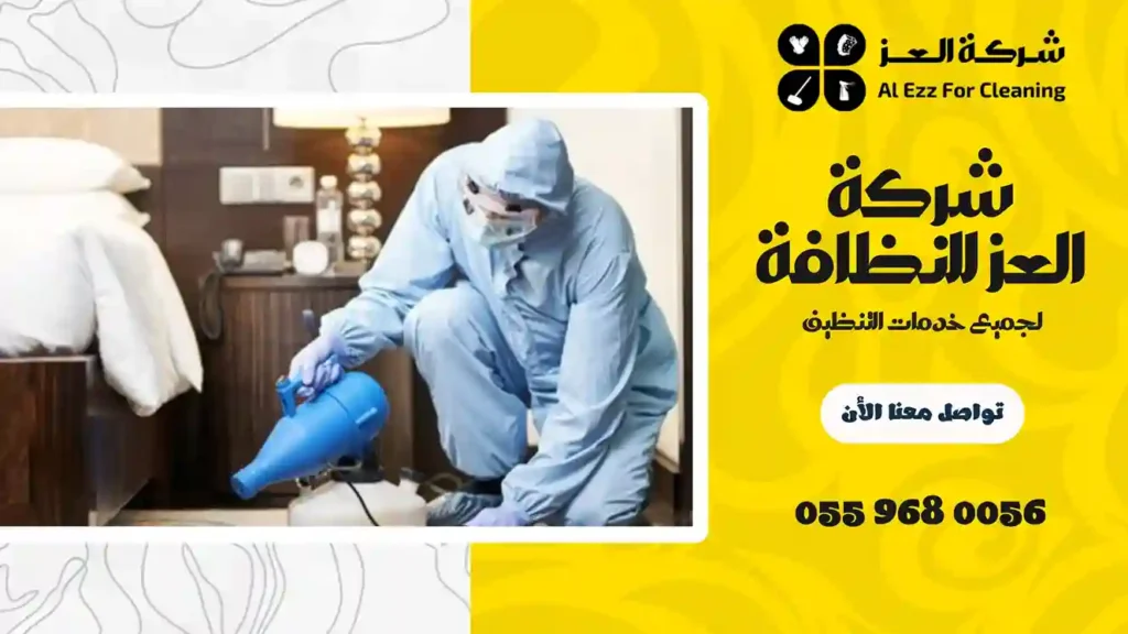 شركة مكافحة حشرات في البطين