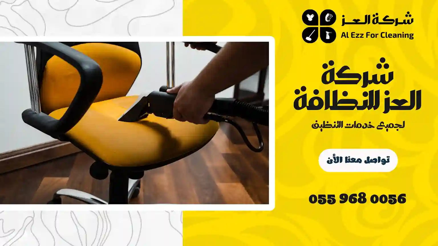 ارخص شركة تنظيف بالشارقة
