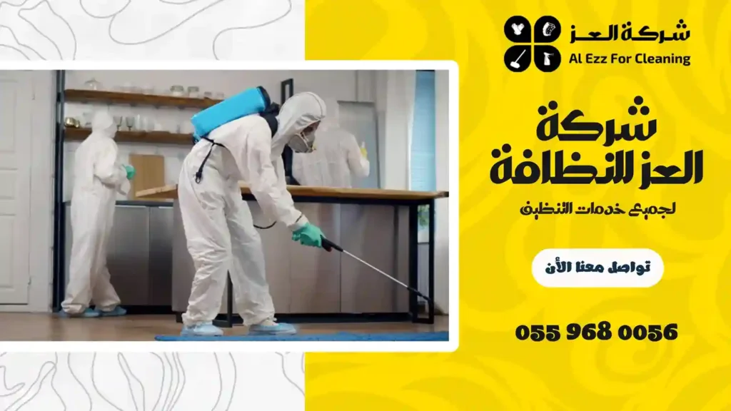 ارخص شركة تنظيف في السلامات