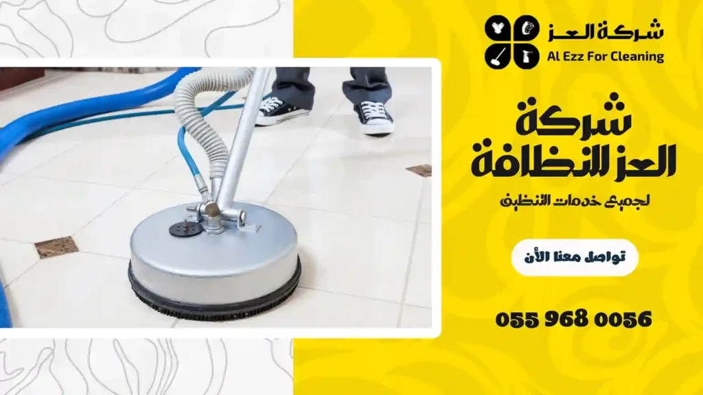 ارخص شركة تنظيف في السمحة