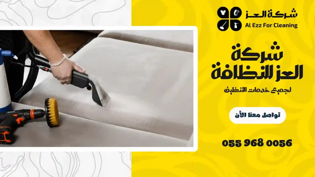 ارخص شركة تنظيف في بوابة الشهباء