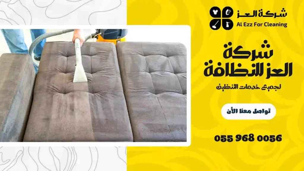 ارخص شركة تنظيف في مردف