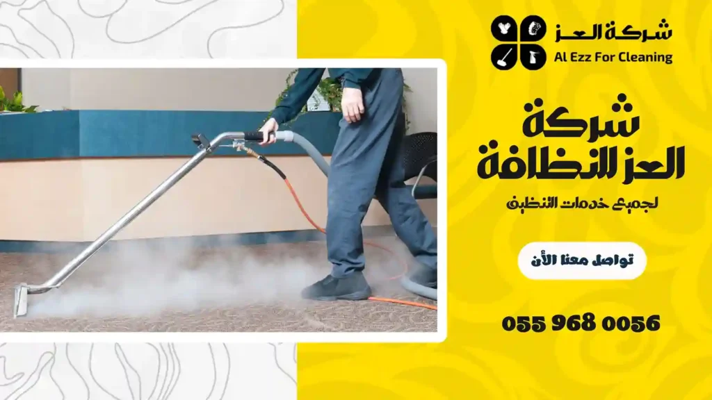ارخص شركة تنظيف في ناهل