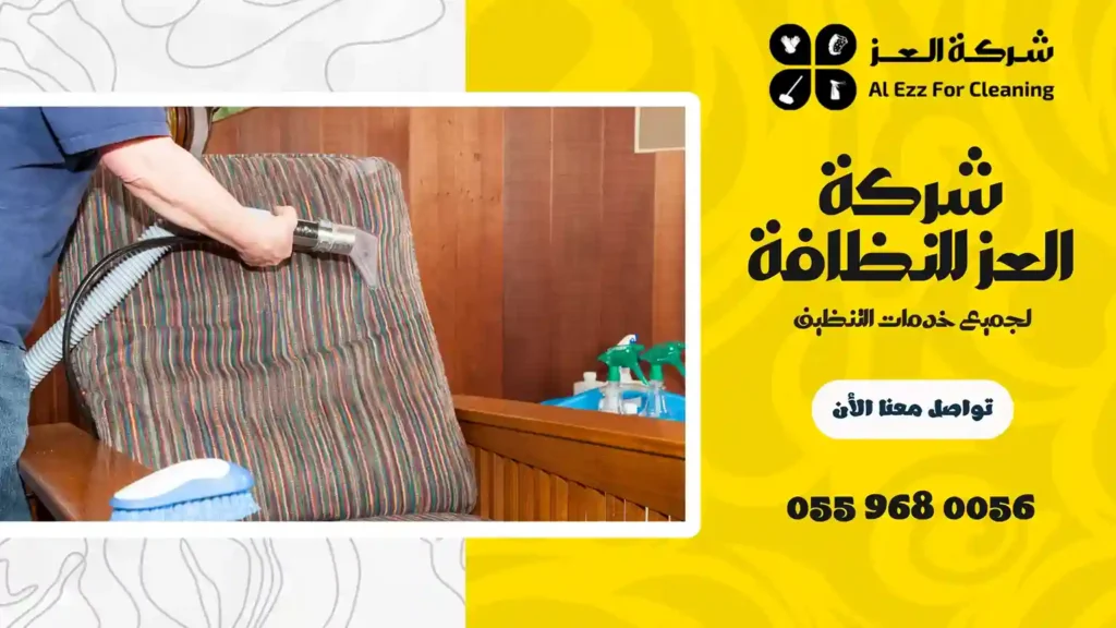 ارخص شركة تنظيف منازل في مويلح