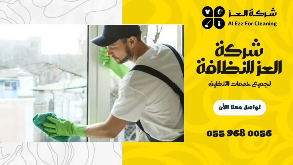 افضل شركات تنظيف المنازل في الشارقة