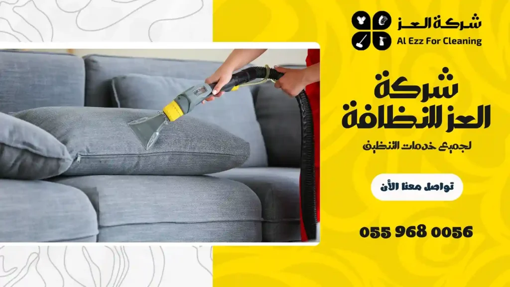 افضل شركة تنظيف في البرشاء