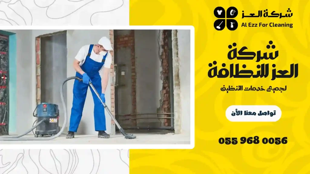 افضل شركة تنظيف في زعبيل