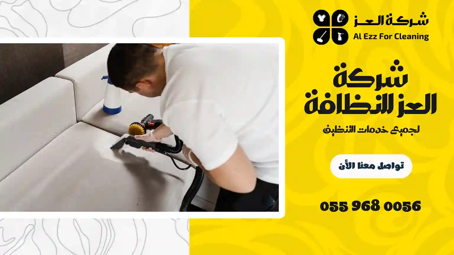 افضل شركة تنظيف في عجمان