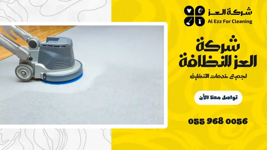 افضل شركة تنظيف في فلج هزاع