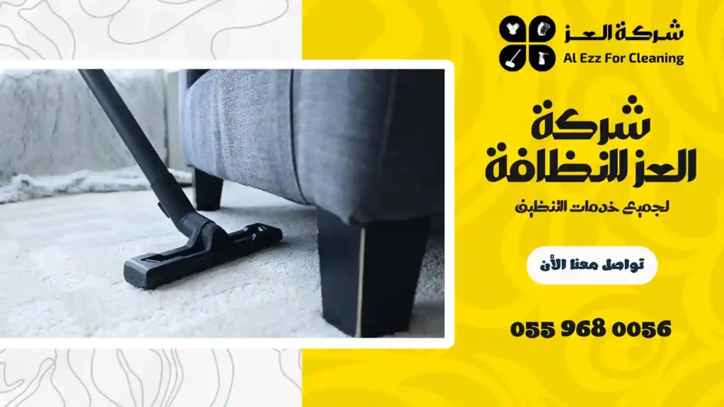 افضل شركة تنظيف في مردف