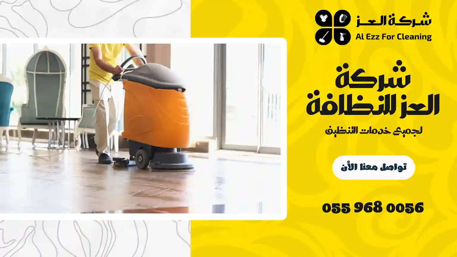 افضل شركة تنظيف منازل بالعين