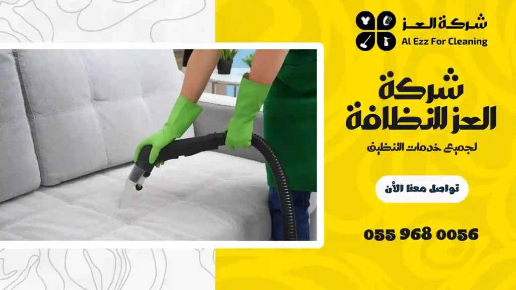 افضل شركة تنظيف منازل في ند الشبا