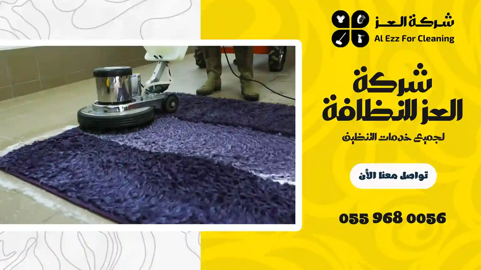 اقرب شركة تنظيف بالقرب مني