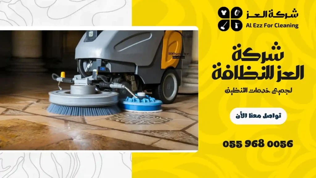 شركة تنظيف