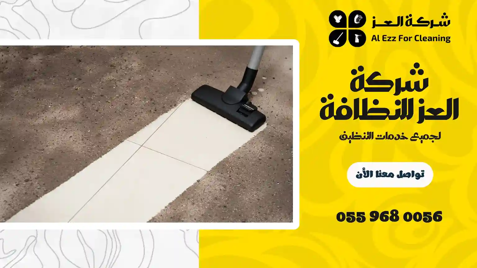 شركة تنظيف بالقرب مني