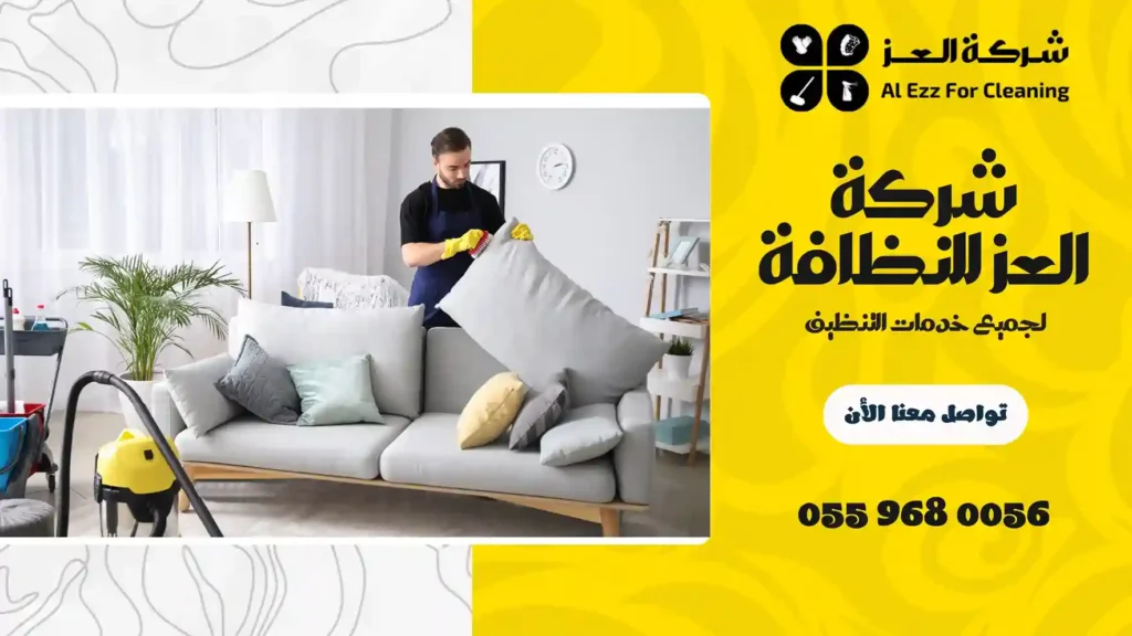 شركة تنظيف فلل في البرشاء