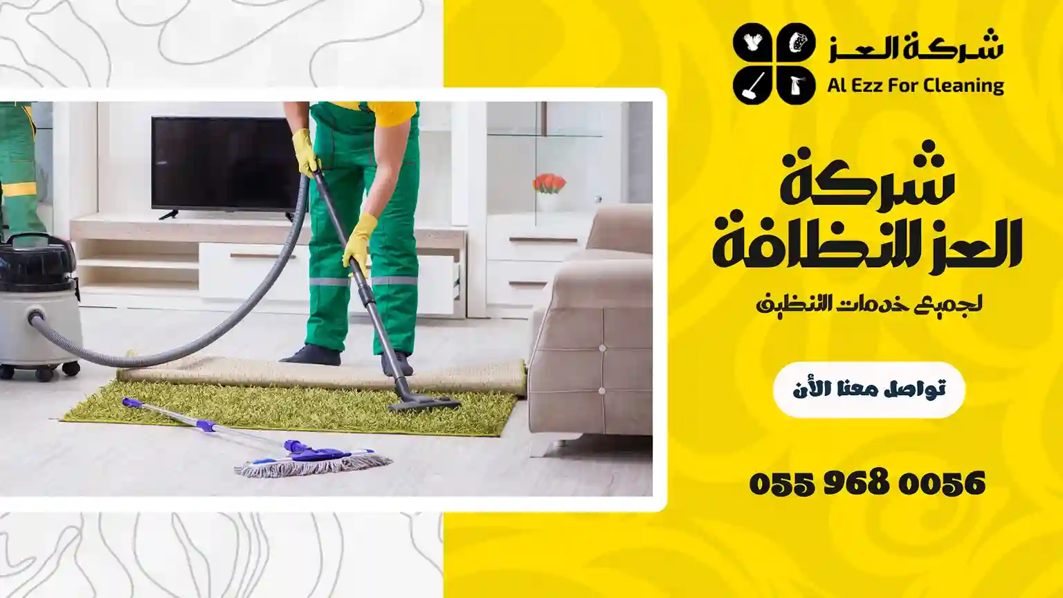 شركة تنظيف فلل في العين
