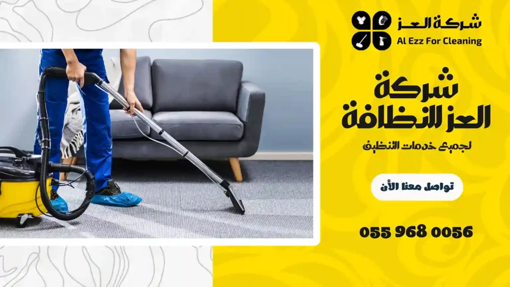 شركة تنظيف فلل في فلج هزاع