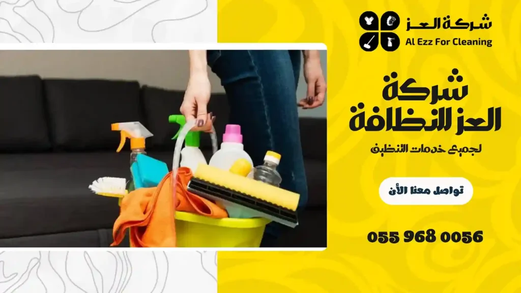شركة تنظيف في البرشاء رخيصة