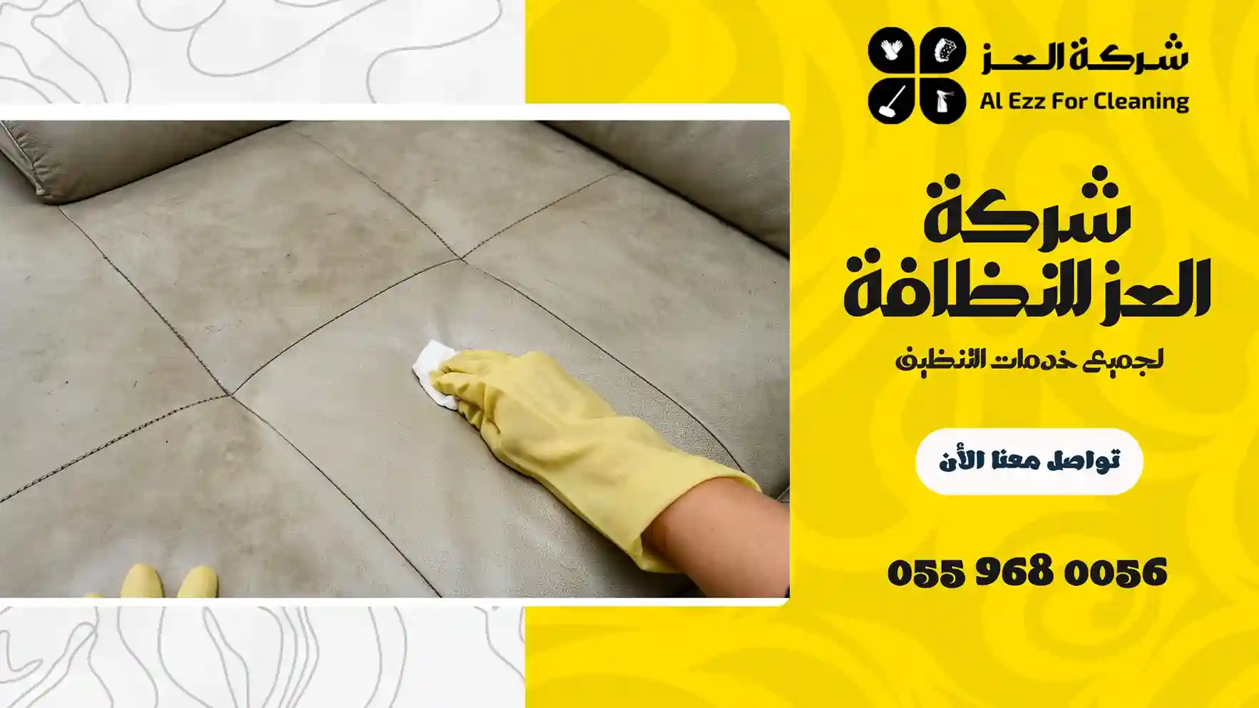 شركة تنظيف في البرشاء