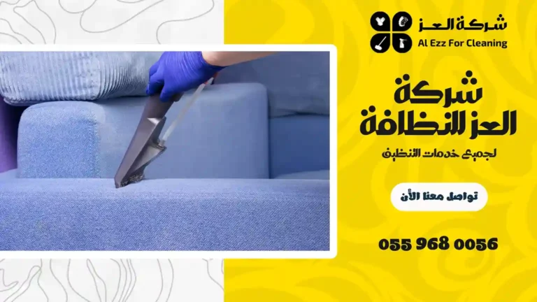 شركة تنظيف في السلامات