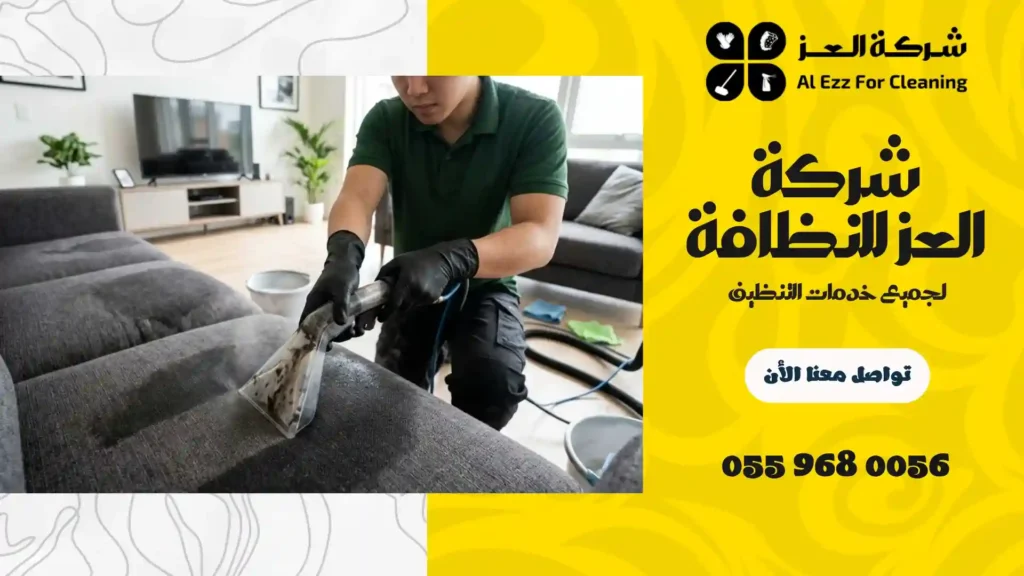 شركة تنظيف في الشارقة