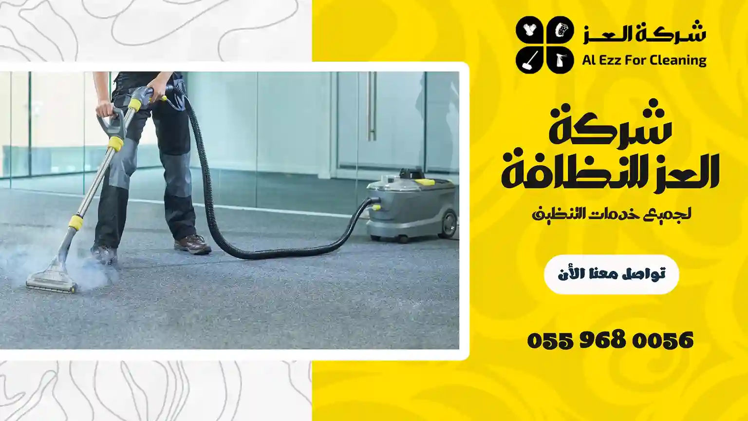 شركة تنظيف في ديرة