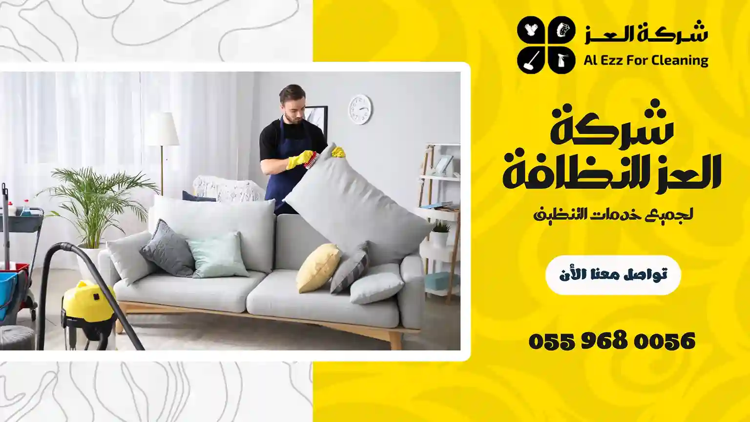 شركة تنظيف في عود المطينة