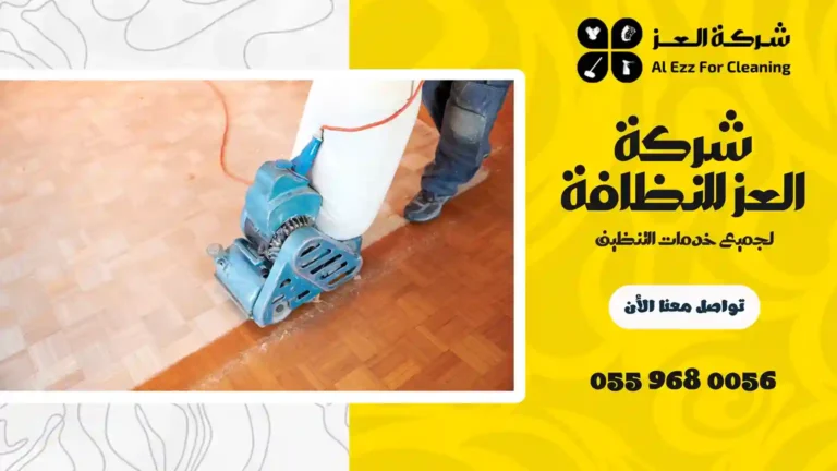شركة تنظيف في مويلح
