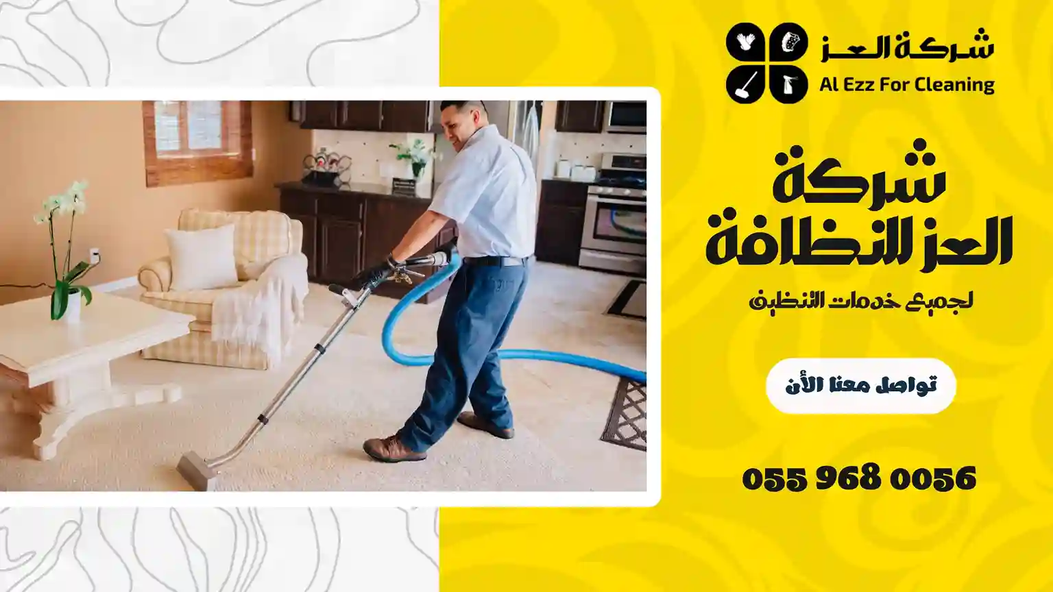 شركة تنظيف في ند الشبا