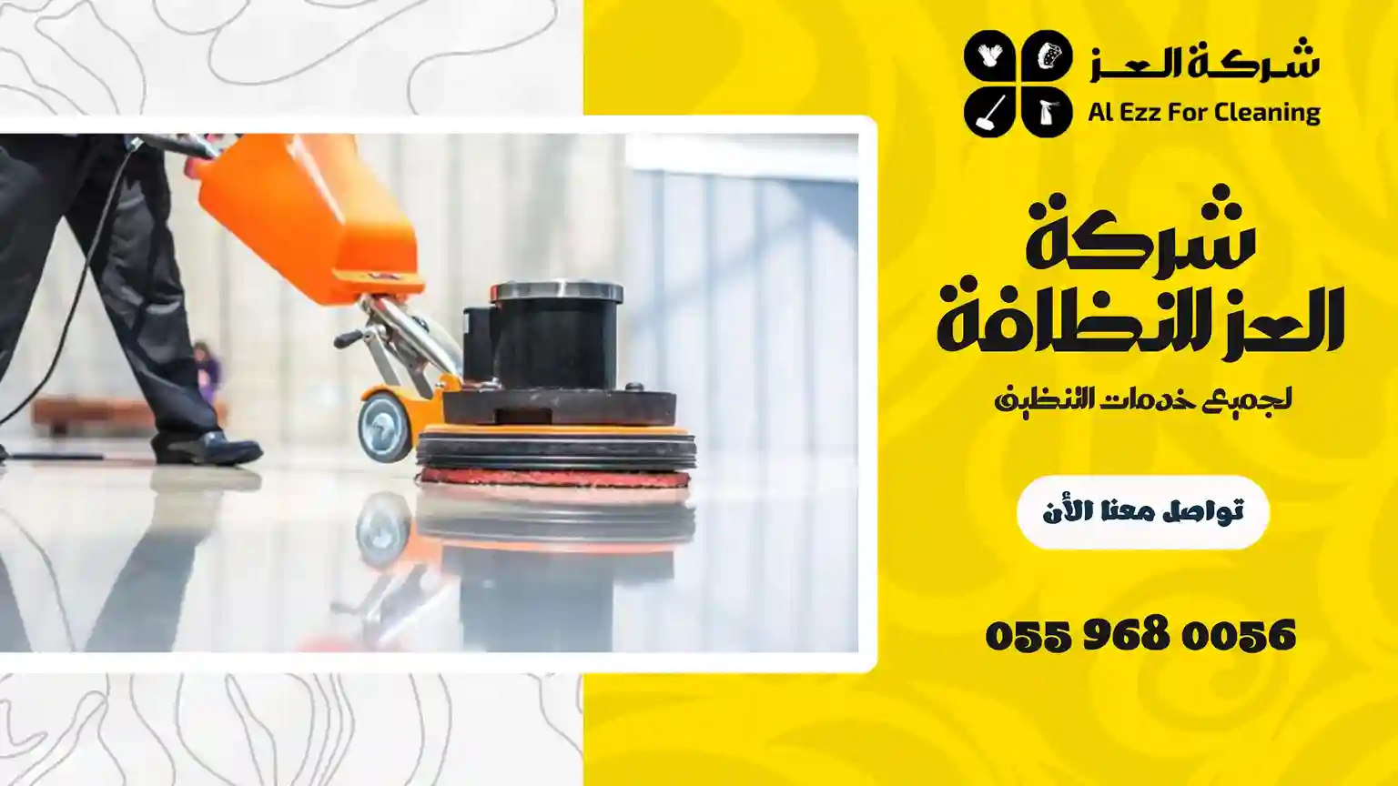 شركة تنظيف في هيلي