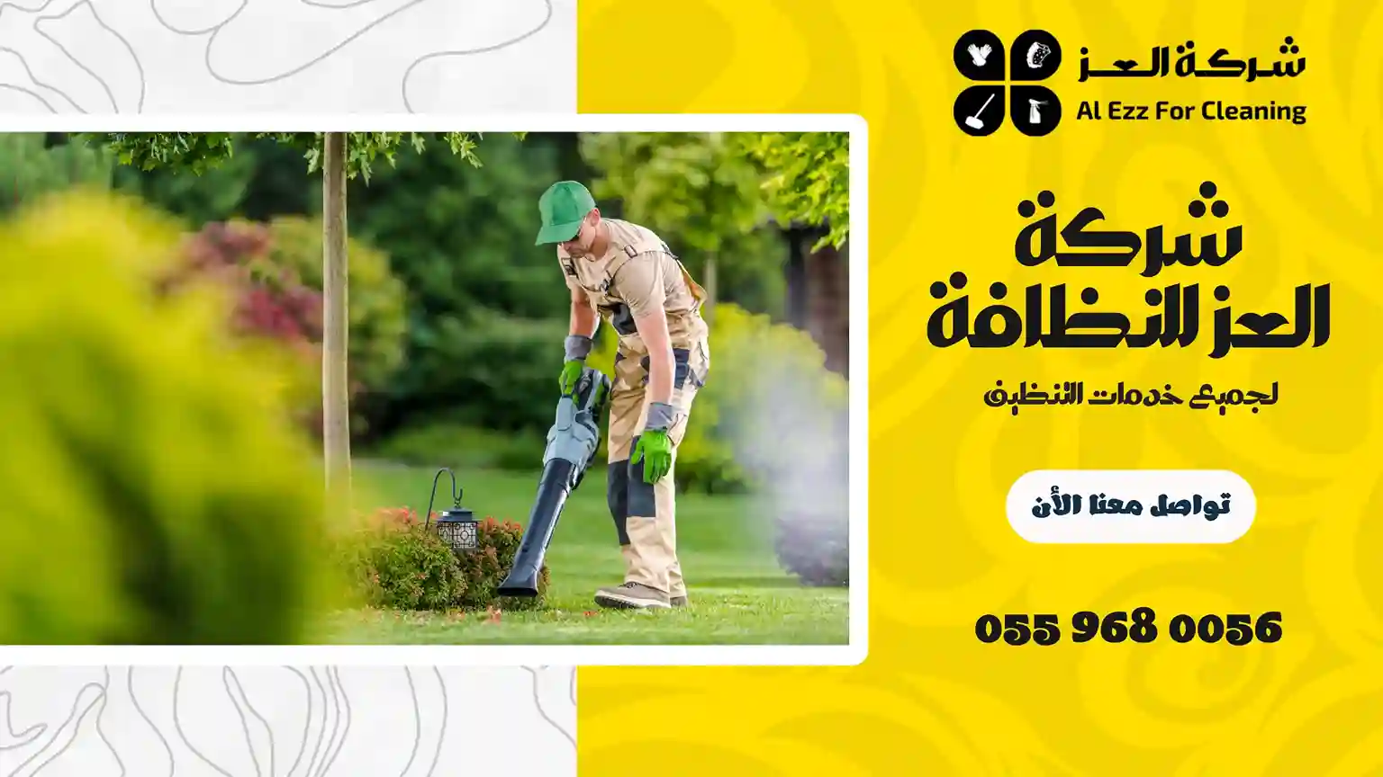 شركة تنظيف منازل بعجمان