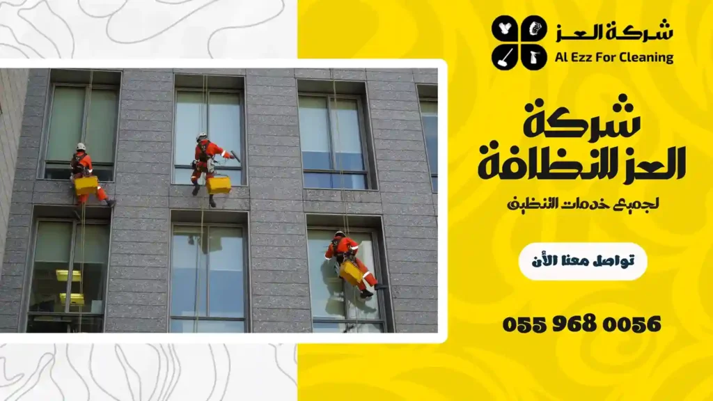 شركة تنظيف منازل بمردف