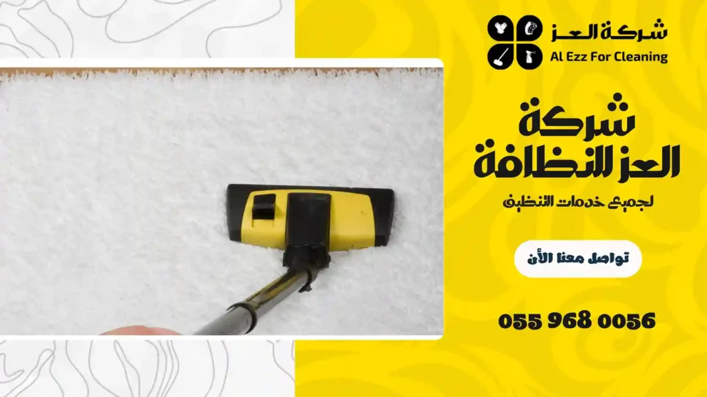 شركة تنظيف منازل في البرشاء