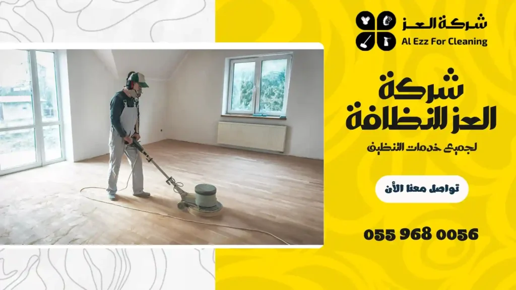 شركة تنظيف منازل في دبي