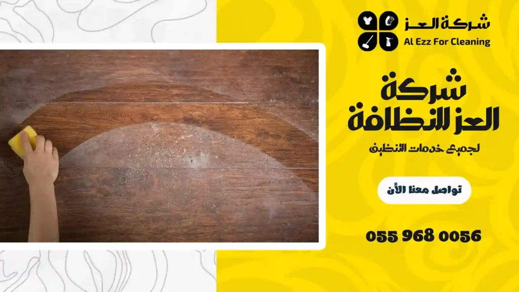 شركة تنظيف منازل في فلج هزاع