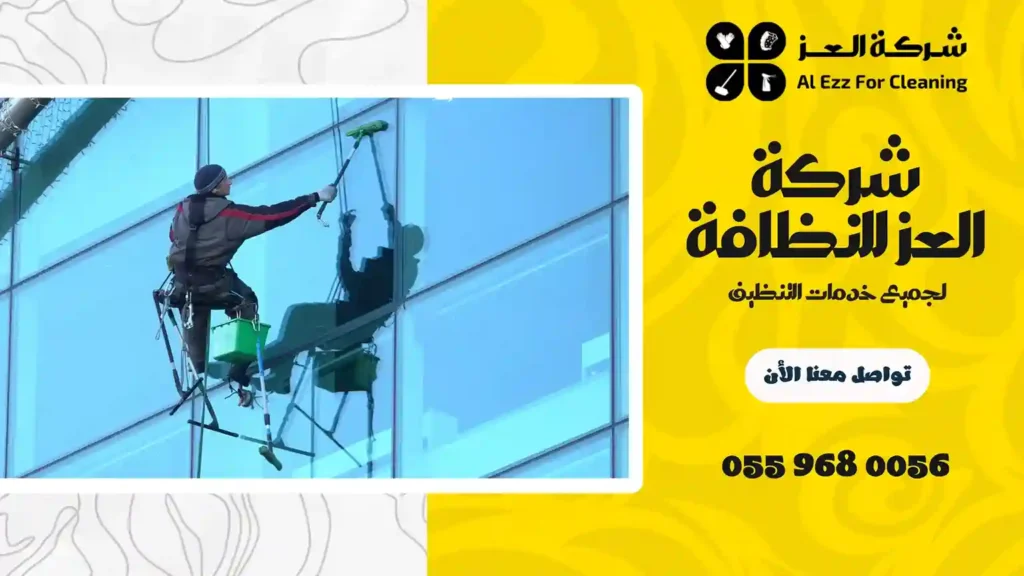 شركة تنظيف واجهات في الجيمي